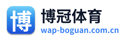 博冠体育